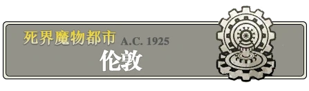 伦敦